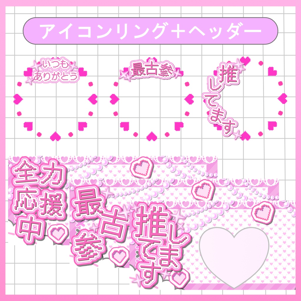 【お試し用配布有】返礼品セット【IRIAM用素材】