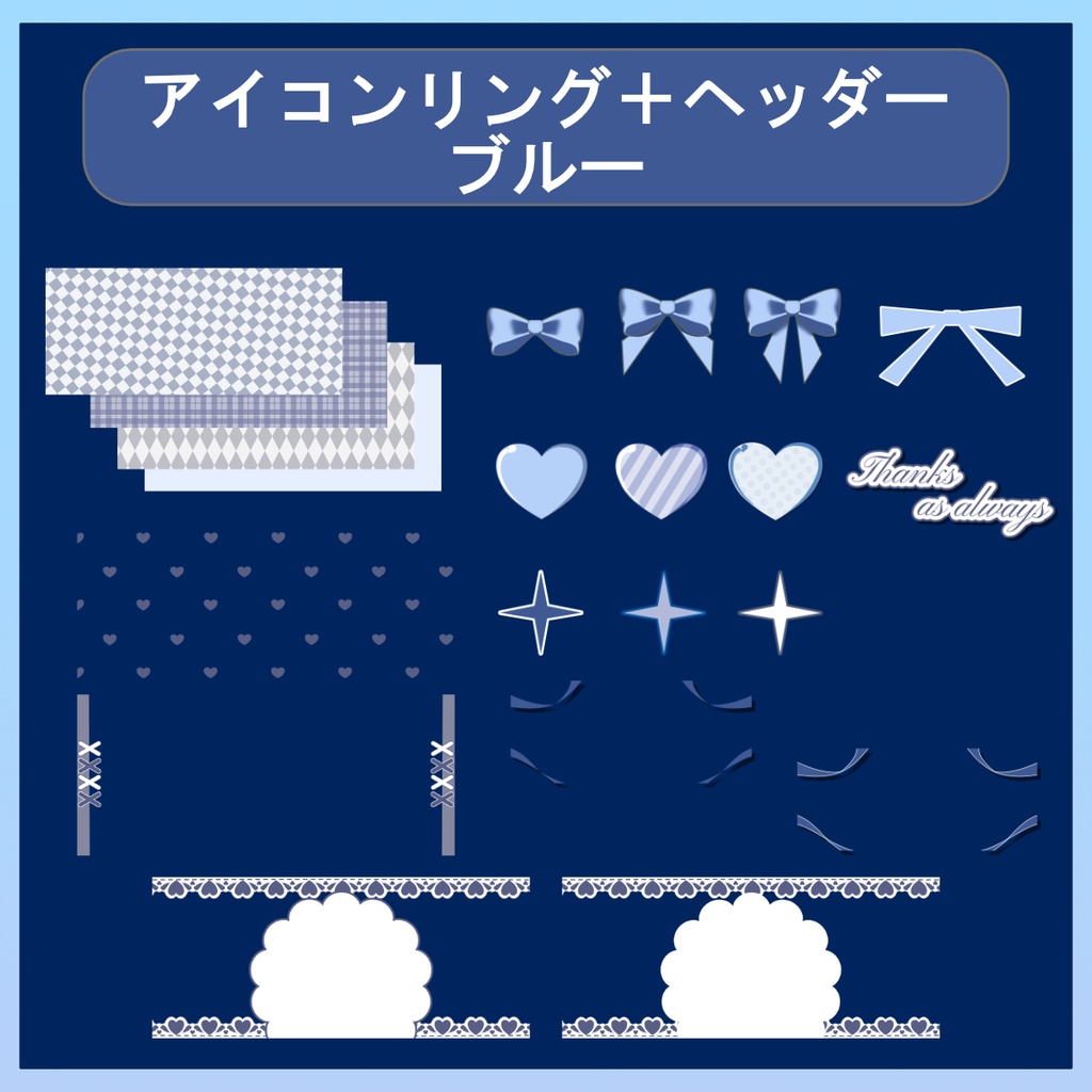 【IRIAM用素材】返礼品制作セット