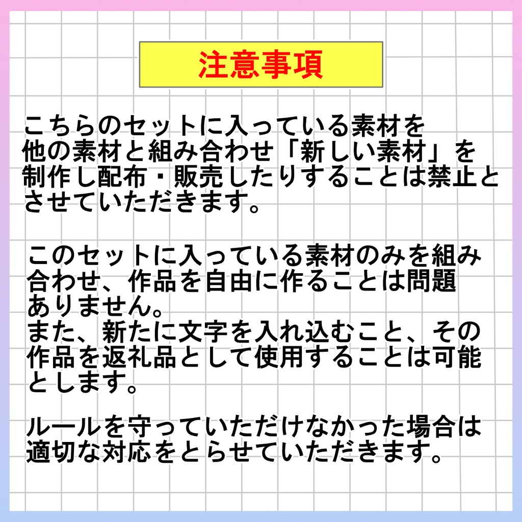 【IRIAM用素材】返礼品制作セット