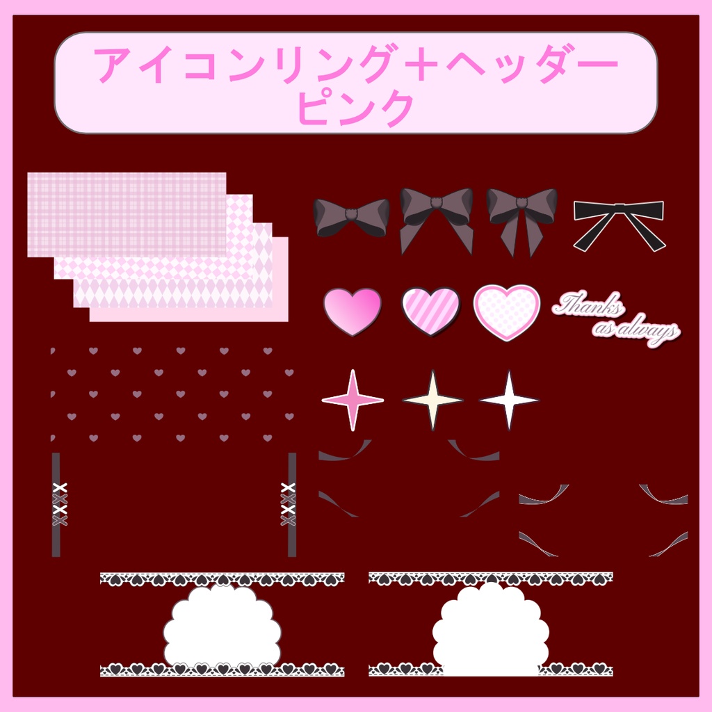 【IRIAM用素材】返礼品制作セット