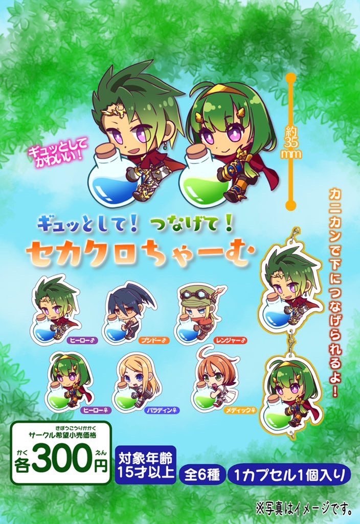 世界樹アクリルチャーム