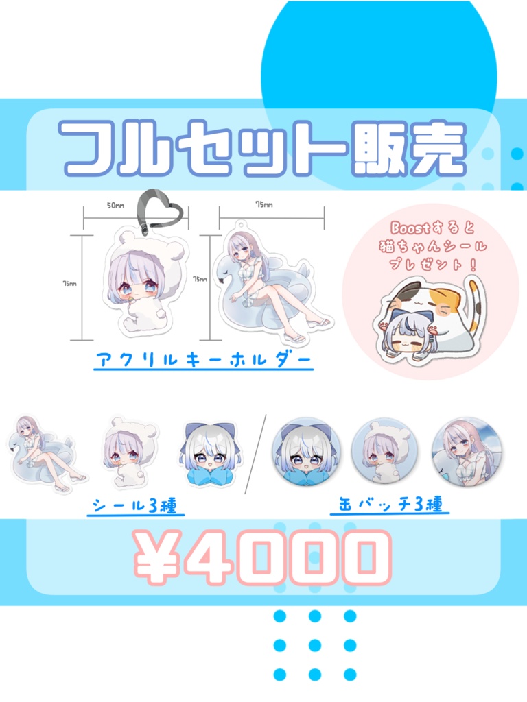【数量限定】V1周年記念グッズ