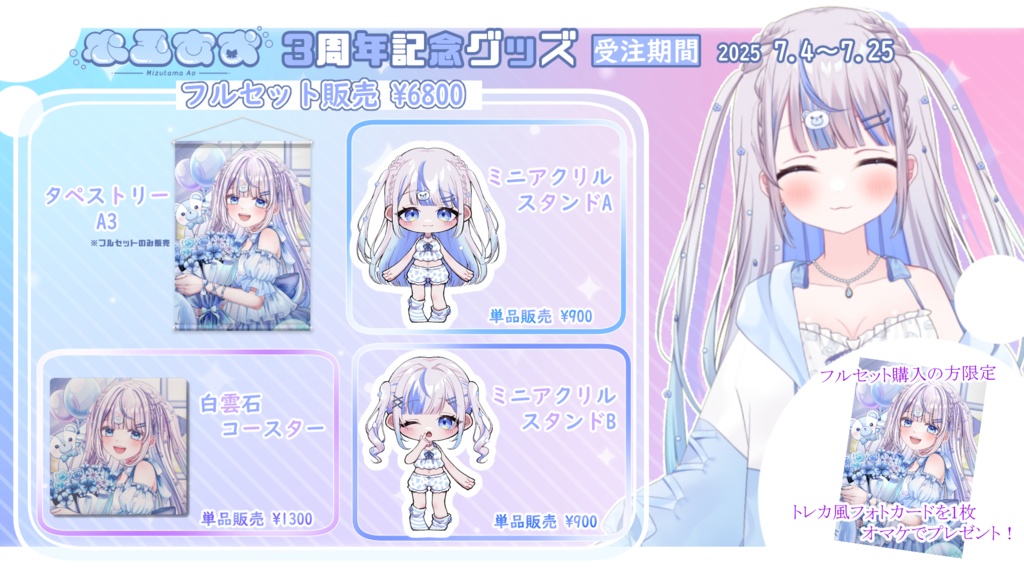 3周年記念グッズ