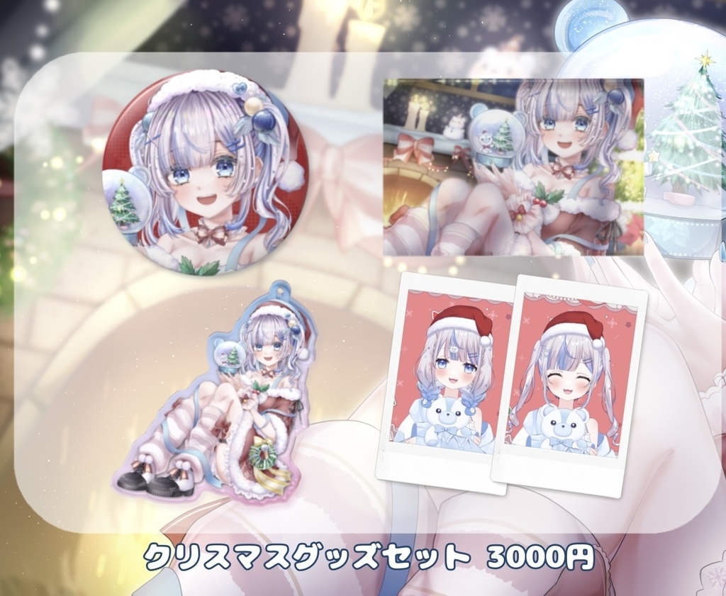 【数量限定】2025 クリスマスグッズセット 