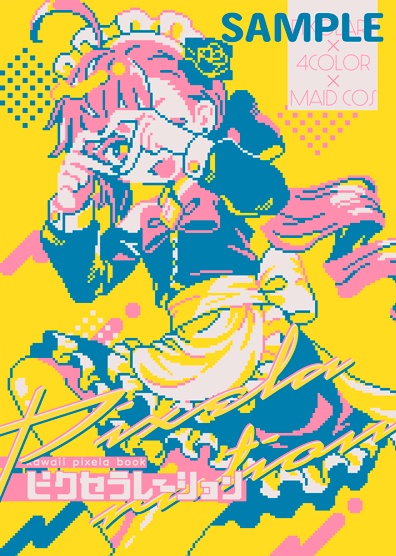 ピクセラレーション