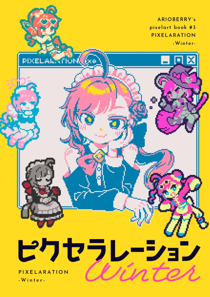 ピクセラレーションWinter