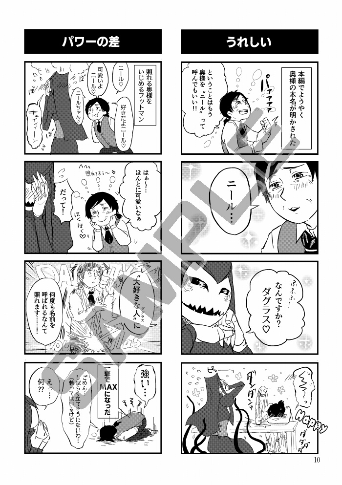 がんばれ!フットマン