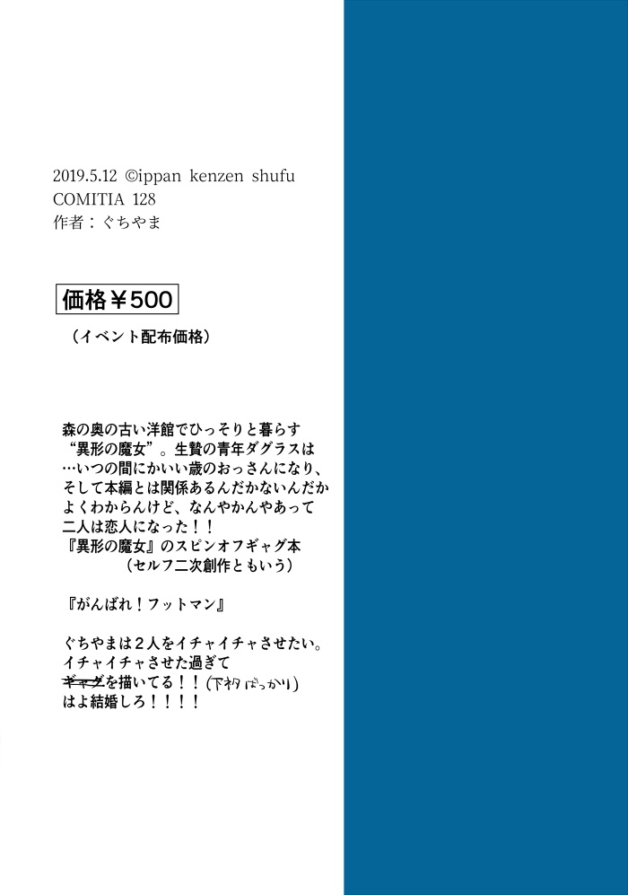 がんばれ!フットマン