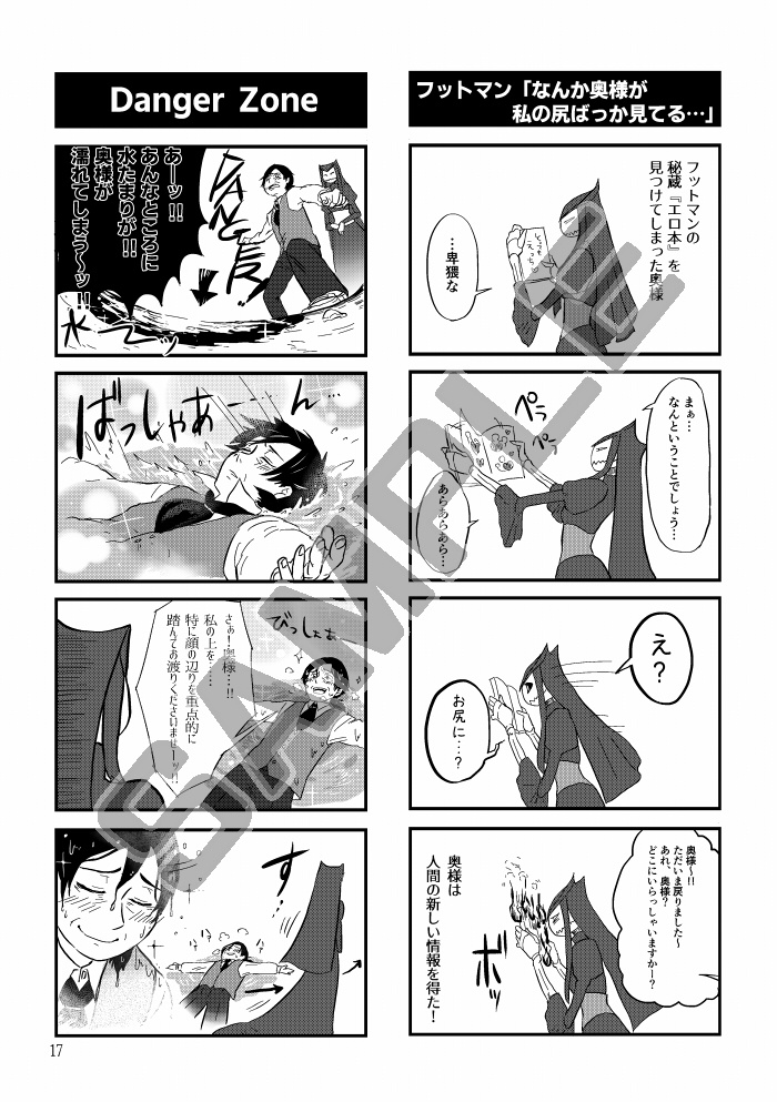 がんばれ!フットマン