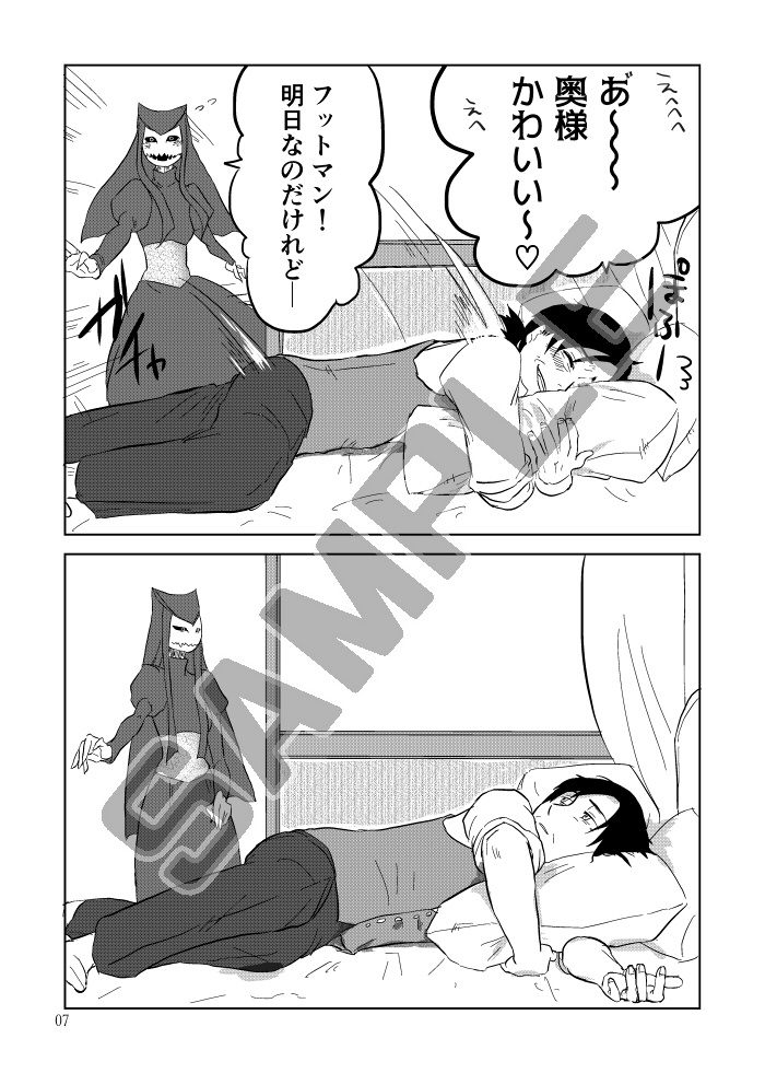 がんばれ!フットマン