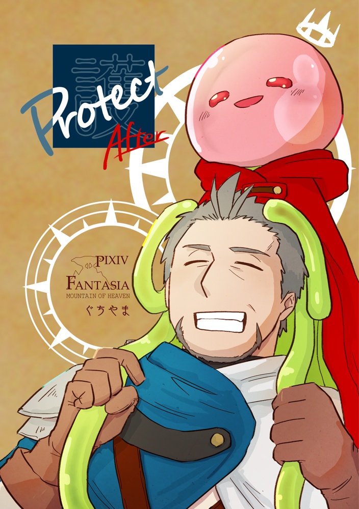 Protect After〈PFMOHアフター再録本〉