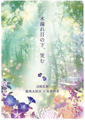 木漏れ日の下、笑む