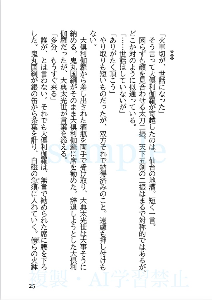 春、密やかに【全年齢版】