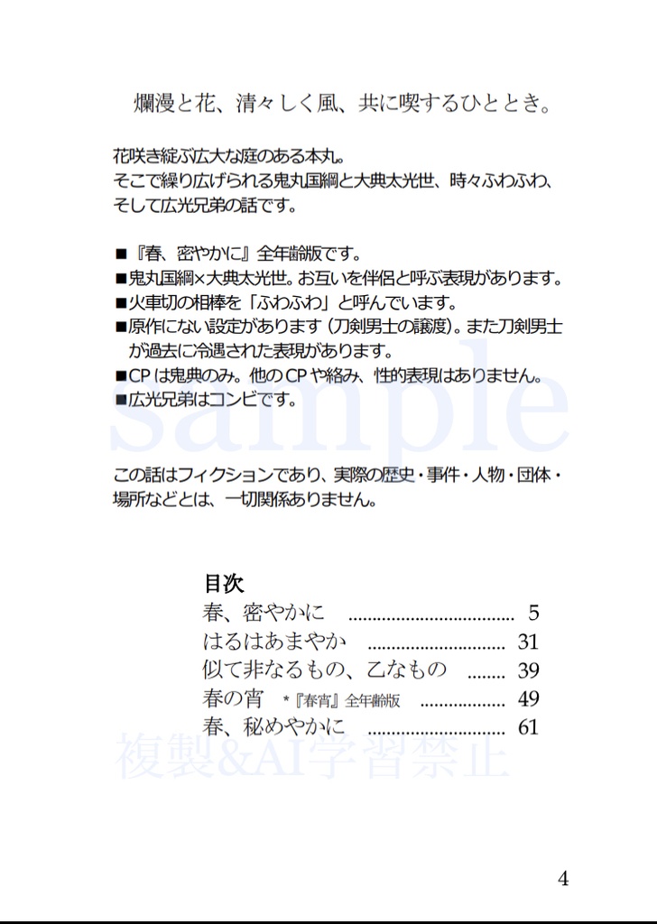 春、密やかに【全年齢版】