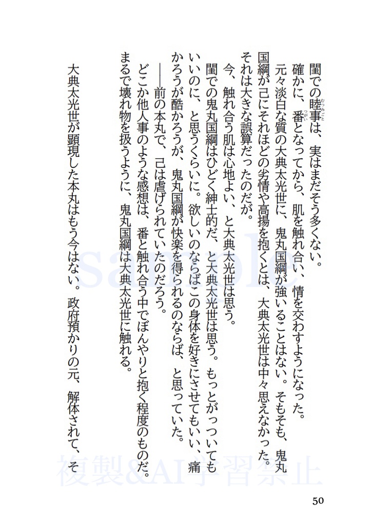 春、密やかに【全年齢版】