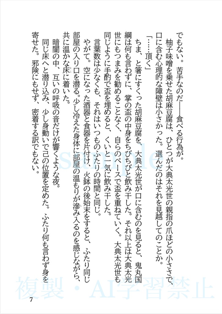 春、密やかに【全年齢版】