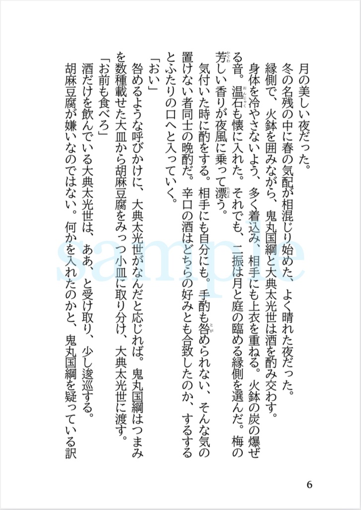 春、密やかに【全年齢版】