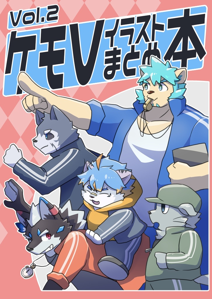 ケモVイラストまとめ本 Vol.2　DL版