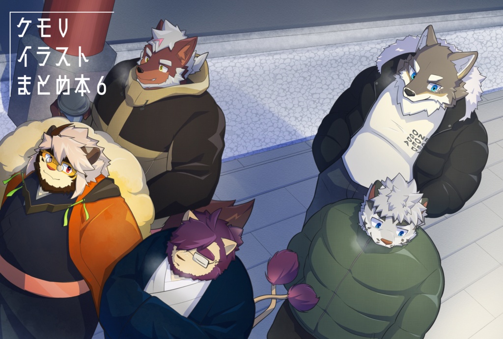 ケモVイラストまとめ本6