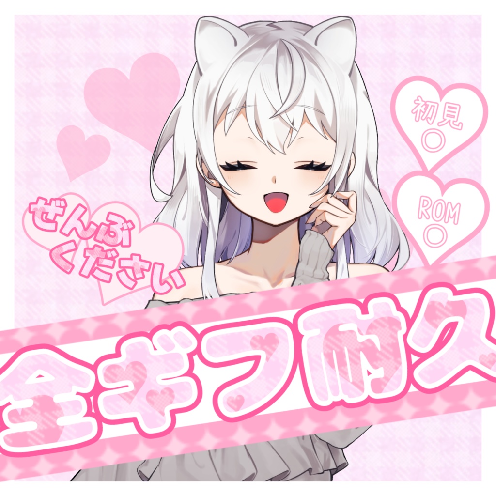 超・可愛い全ギフ耐久サムネ素材