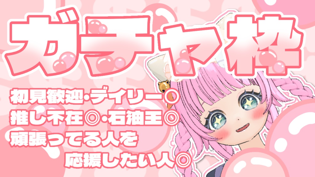 【サムネイル素材】ガチャ枠