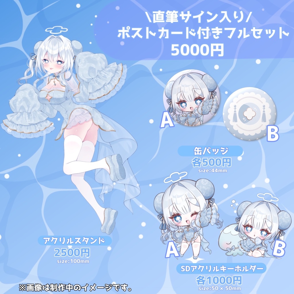 【受注生産】夢月らぴすデビュー記念グッズ