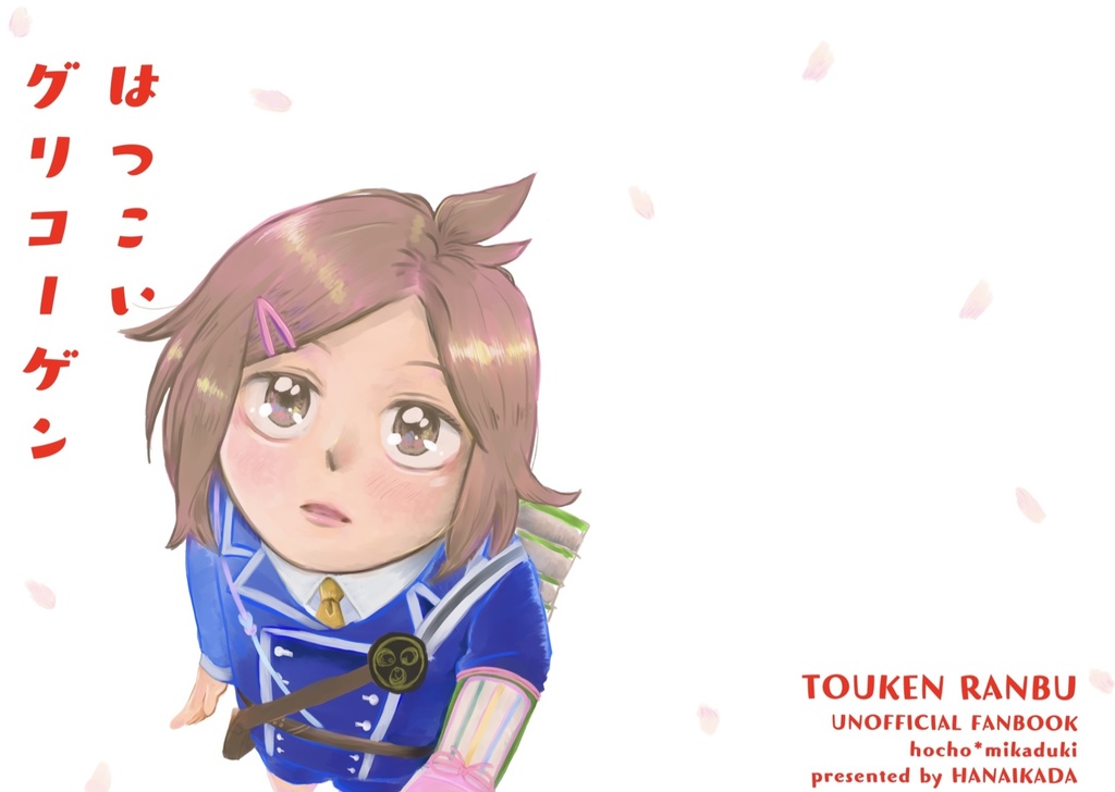 はつこいグリコーゲン【匿名配送】