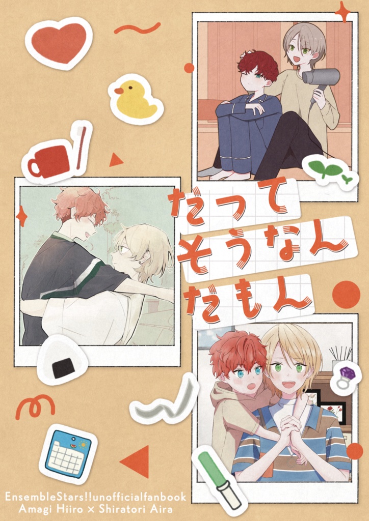 だってそうなんだもん