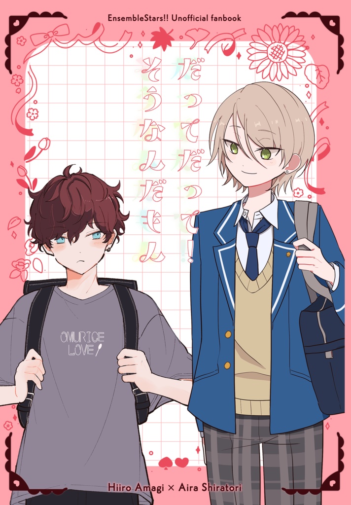 だってだって！そうなんだもん