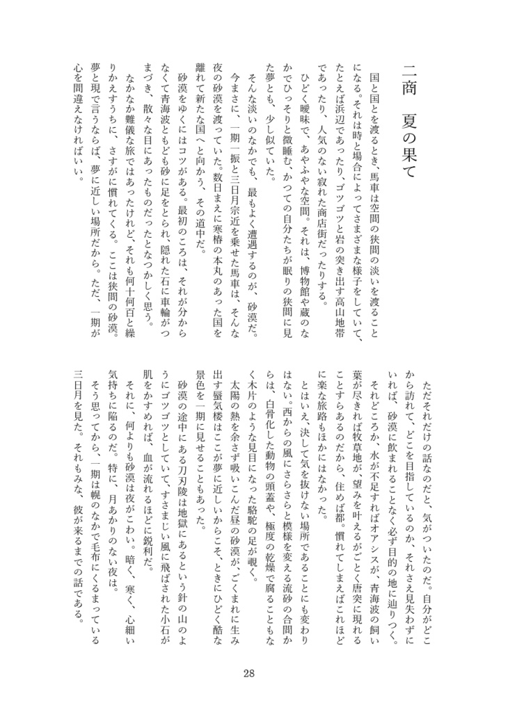 春は幌馬車にのって