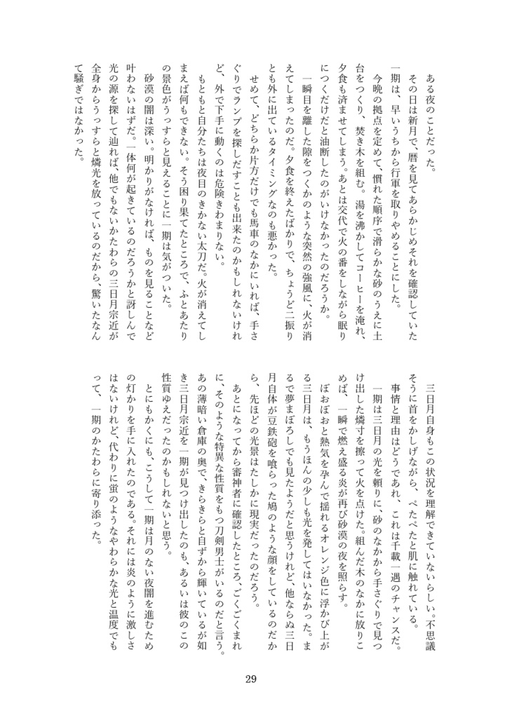 春は幌馬車にのって