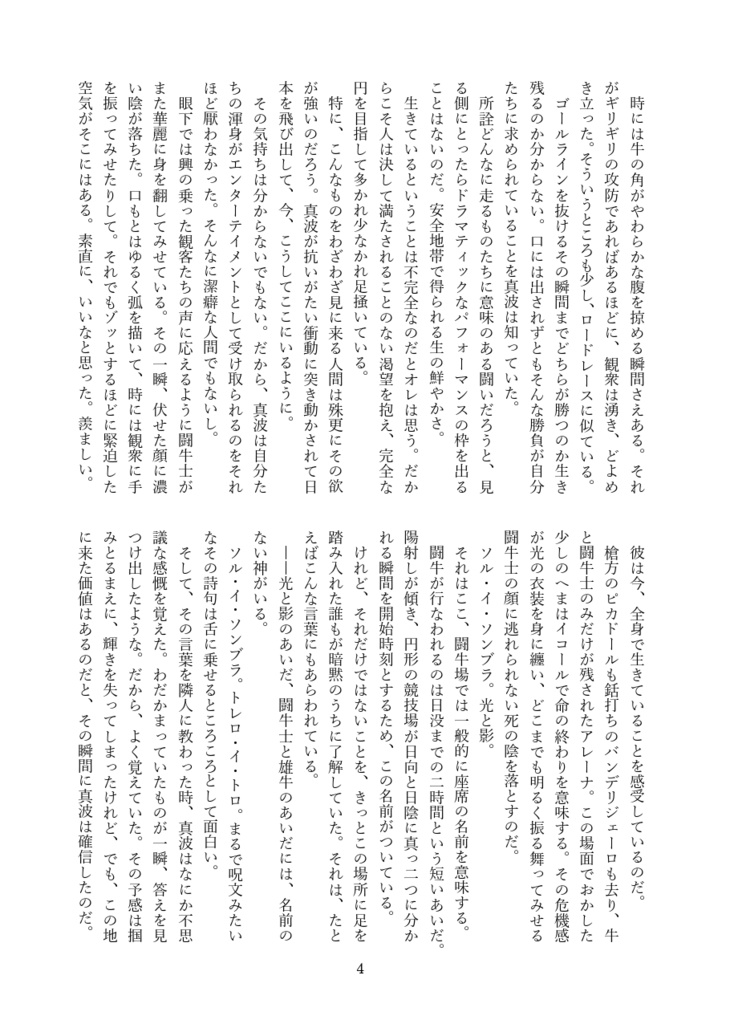 死は完璧なる円にやどる