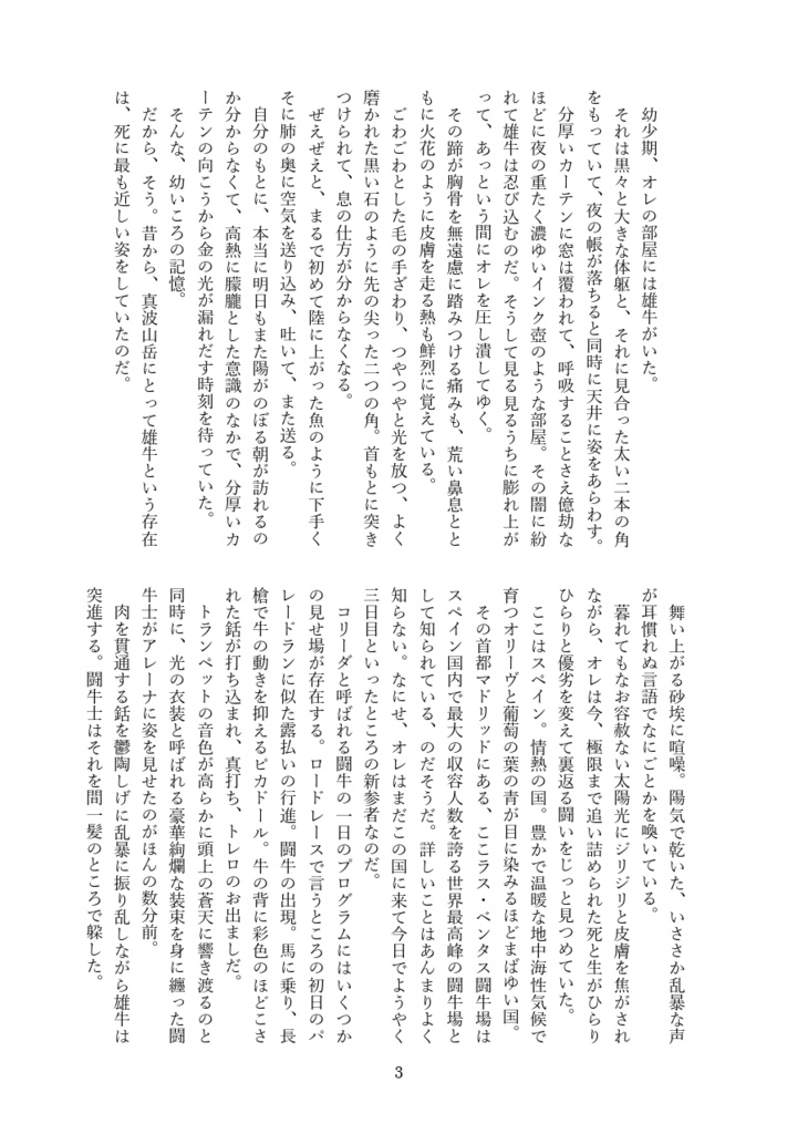 死は完璧なる円にやどる