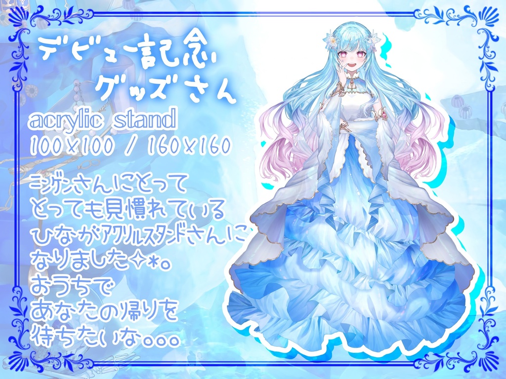 ひなﾃﾞﾋﾞｭｰ記念✨ｱｸﾘﾙﾌｨｷﾞｭｱさん