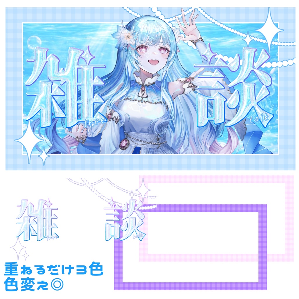 【フリー素材】雑談配信画面サムネイル【3色】