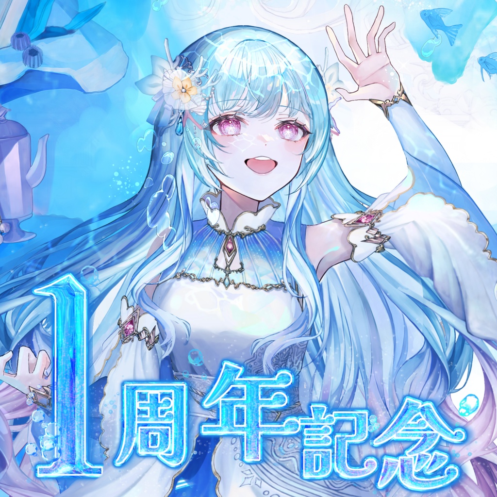 ひな1周年記念💖ｽﾃｯｶｰさん