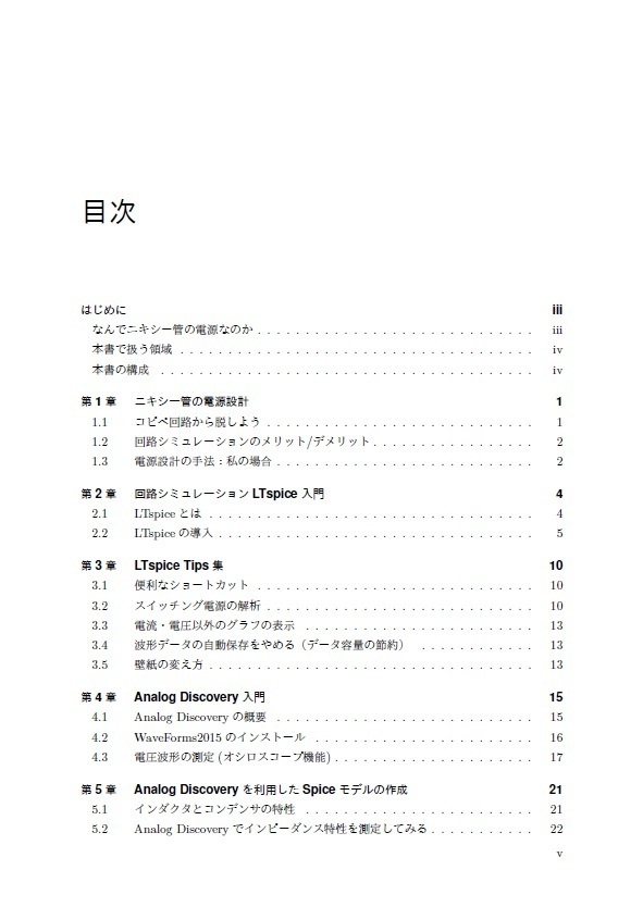 ニキシー管電源設計実践 回路シミュレーションとAnalog Discoveryの活用