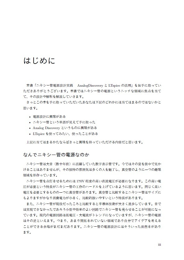 ニキシー管電源設計実践 回路シミュレーションとAnalog Discoveryの活用