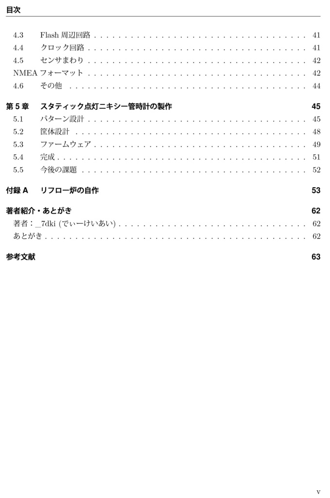 スタティック点灯で光らせるニキシー管時計の設計と製作 定電流制御回路の考察