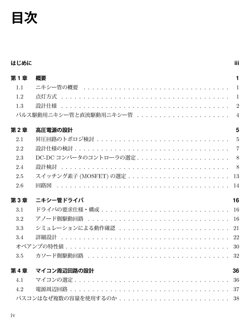 スタティック点灯で光らせるニキシー管時計の設計と製作 定電流制御回路の考察