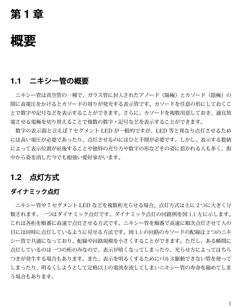 スタティック点灯で光らせるニキシー管時計の設計と製作 定電流制御回路の考察