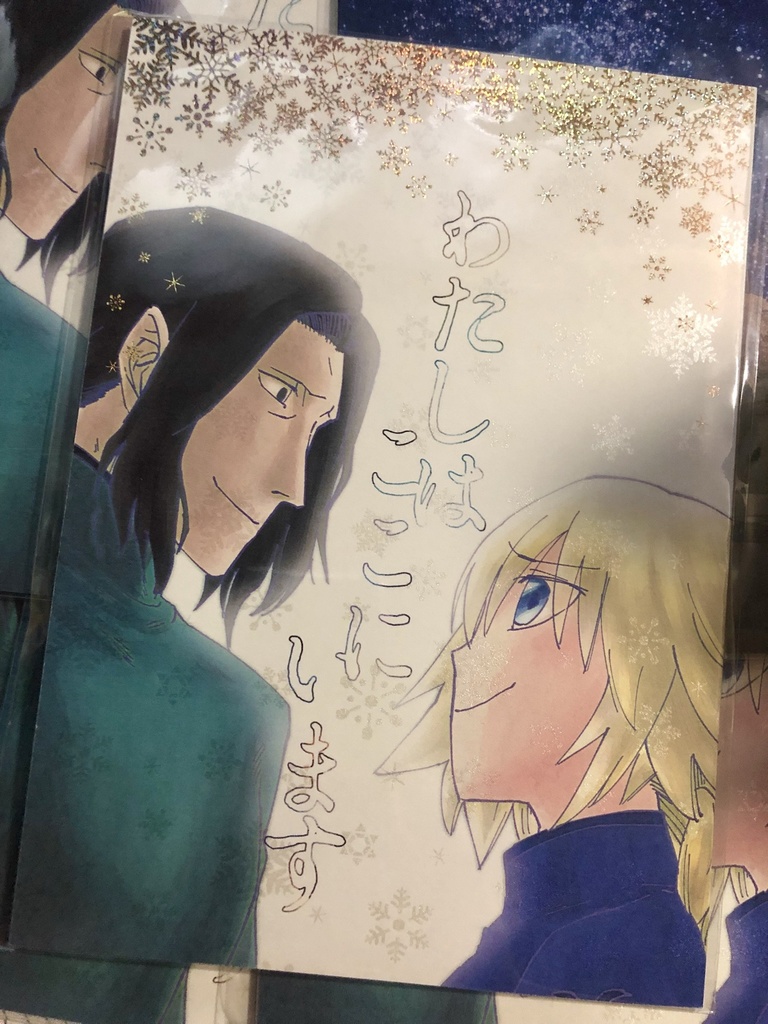 【完売】FGO／ルーラージャンヌ&セイバージル「わたしはここにいます」