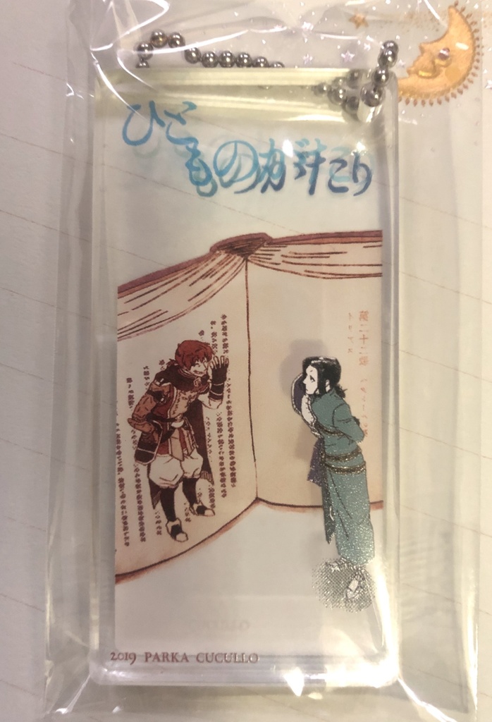 FGO「ひとものがたり」アクリルチャーム