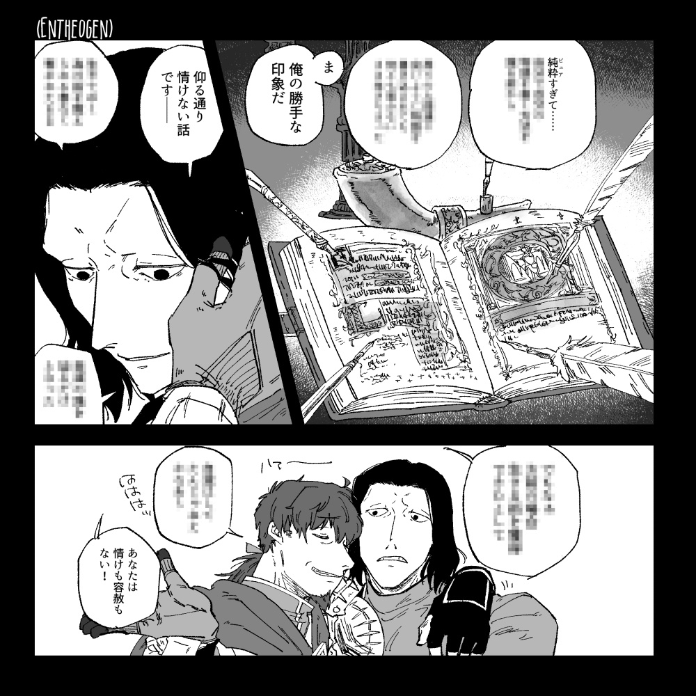 【FGO】FGOヘクトール×剣ジル本「(ENTHEGEN)ひとものがたり、ゆめうつつ」