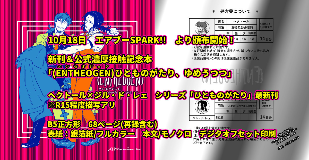 【FGO】FGOヘクトール×剣ジル本「(EN...
