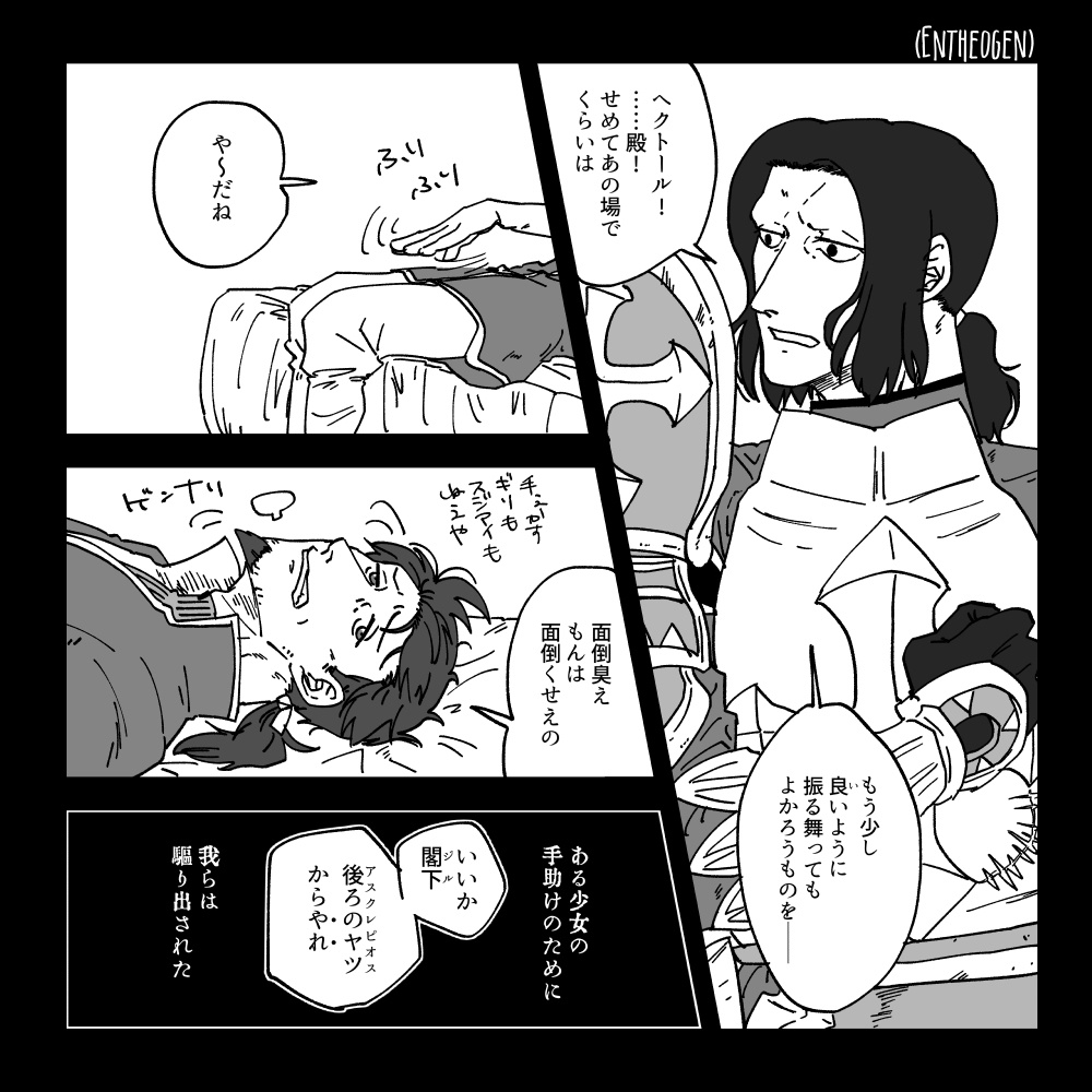 【FGO】FGOヘクトール×剣ジル本「(ENTHEGEN)ひとものがたり、ゆめうつつ」