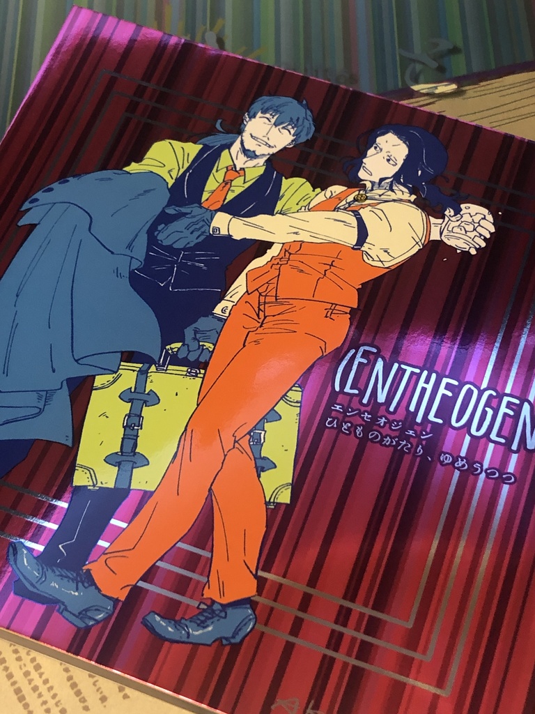 【FGO】FGOヘクトール×剣ジル本「(ENTHEGEN)ひとものがたり、ゆめうつつ」