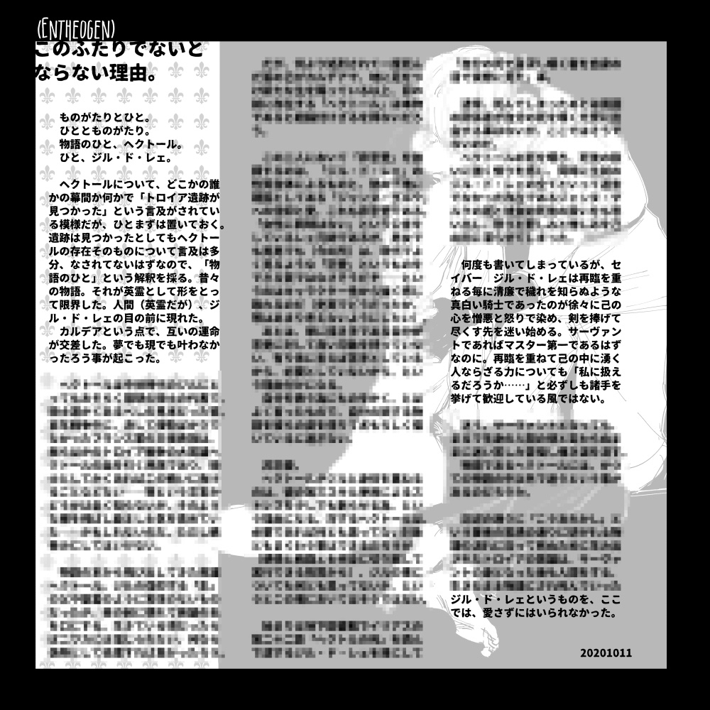 【FGO】FGOヘクトール×剣ジル本「(ENTHEGEN)ひとものがたり、ゆめうつつ」