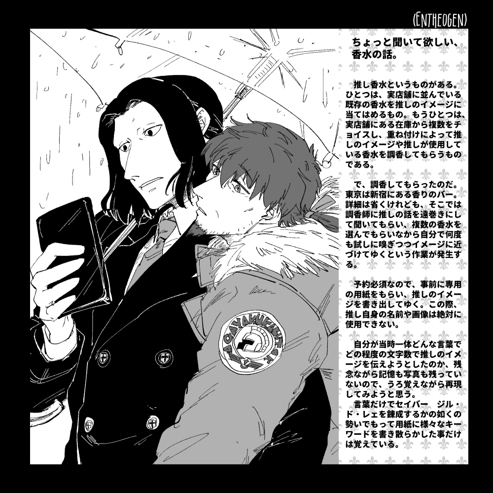 【FGO】FGOヘクトール×剣ジル本「(ENTHEGEN)ひとものがたり、ゆめうつつ」