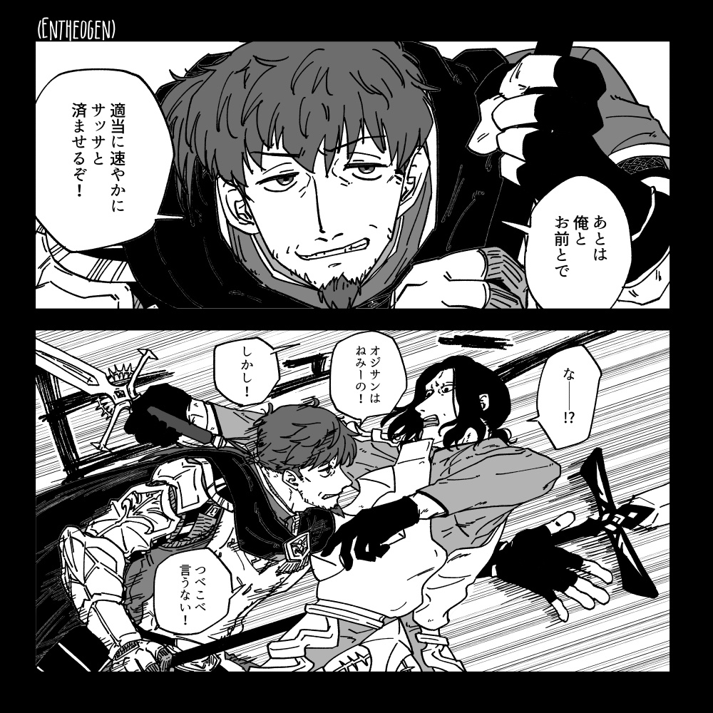 【FGO】FGOヘクトール×剣ジル本「(ENTHEGEN)ひとものがたり、ゆめうつつ」